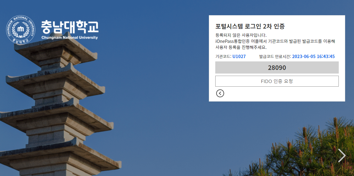OTP 인증 가이드 02_02